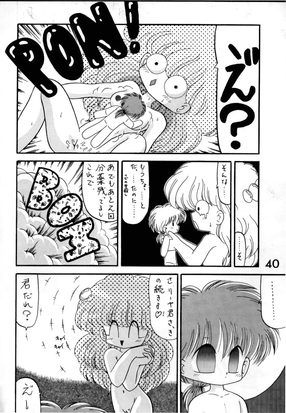 MAGIC マジック まじっく CHA3 Page.39