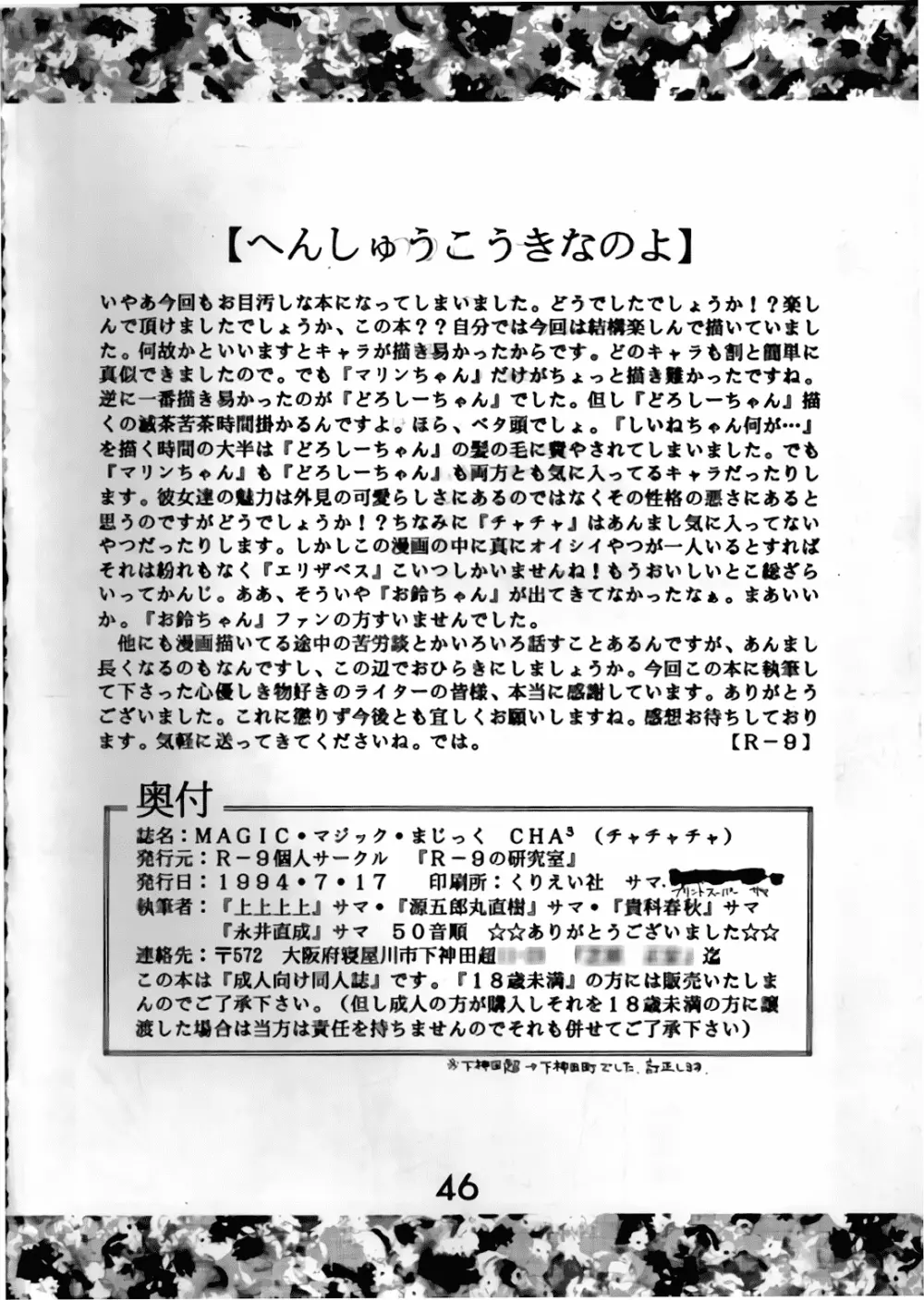 MAGIC マジック まじっく CHA3 Page.45