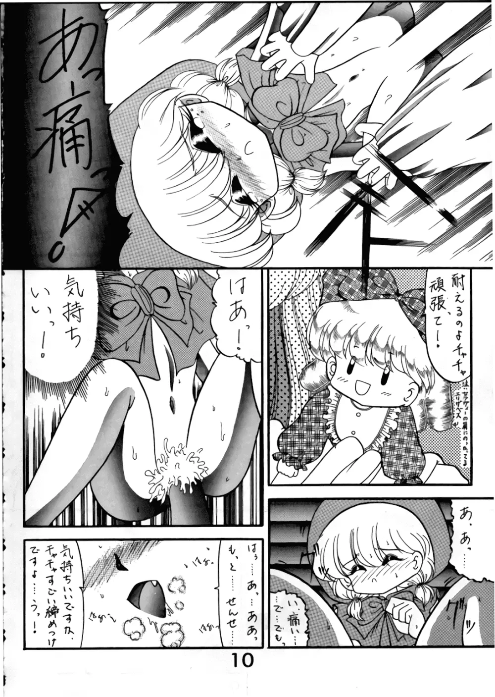 MAGIC マジック まじっく CHA3 Page.9