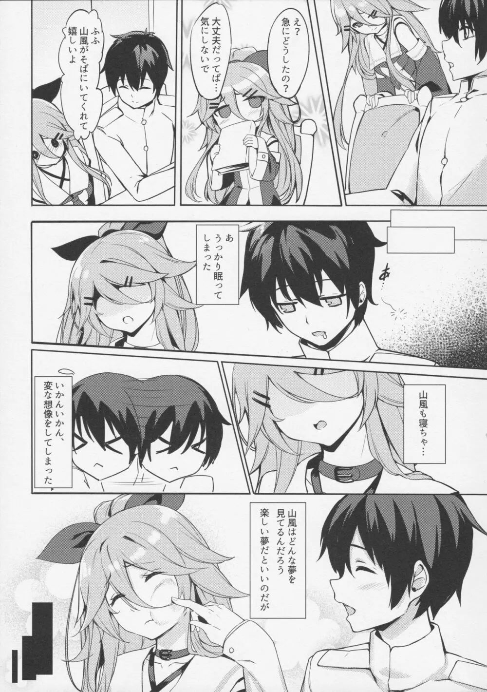 身体も心も あっためて Page.5