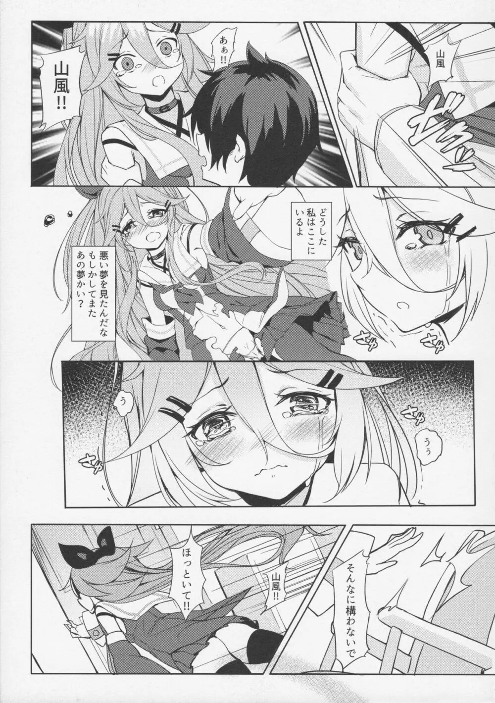 身体も心も あっためて Page.7