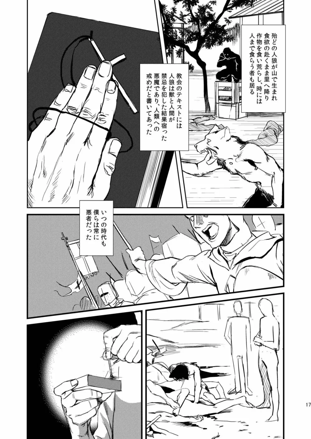 Fate/Wolf 2 Page.17