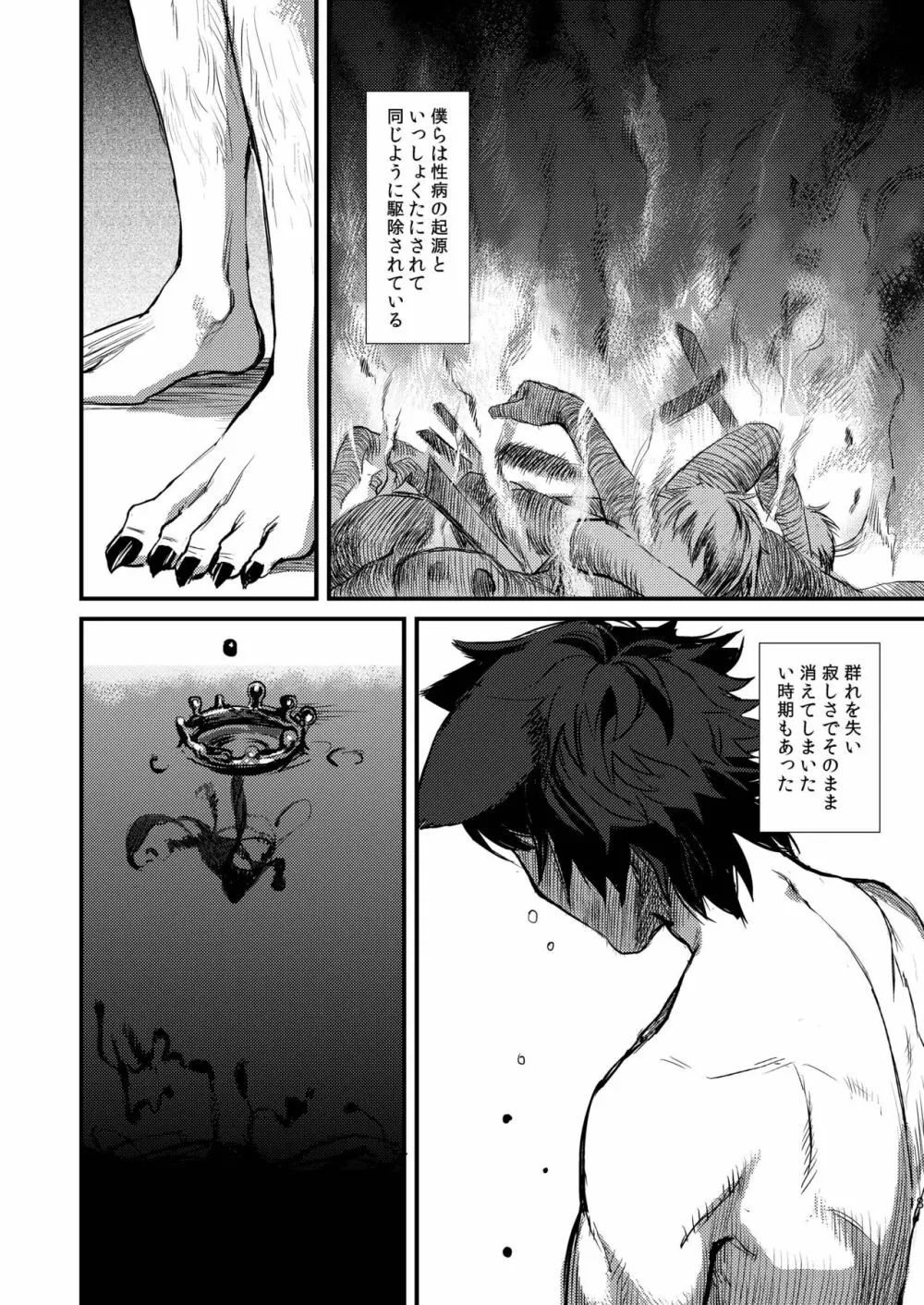 Fate/Wolf 2 Page.18