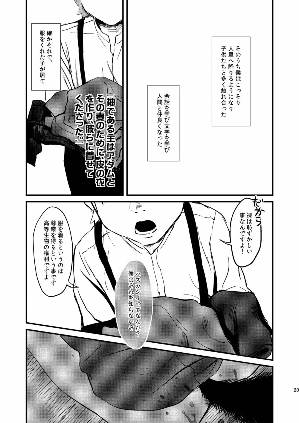 Fate/Wolf 2 Page.20