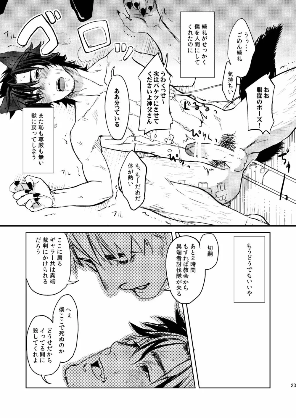Fate/Wolf 2 Page.23