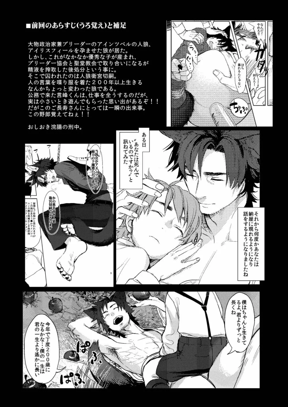 Fate/Wolf 2 Page.5