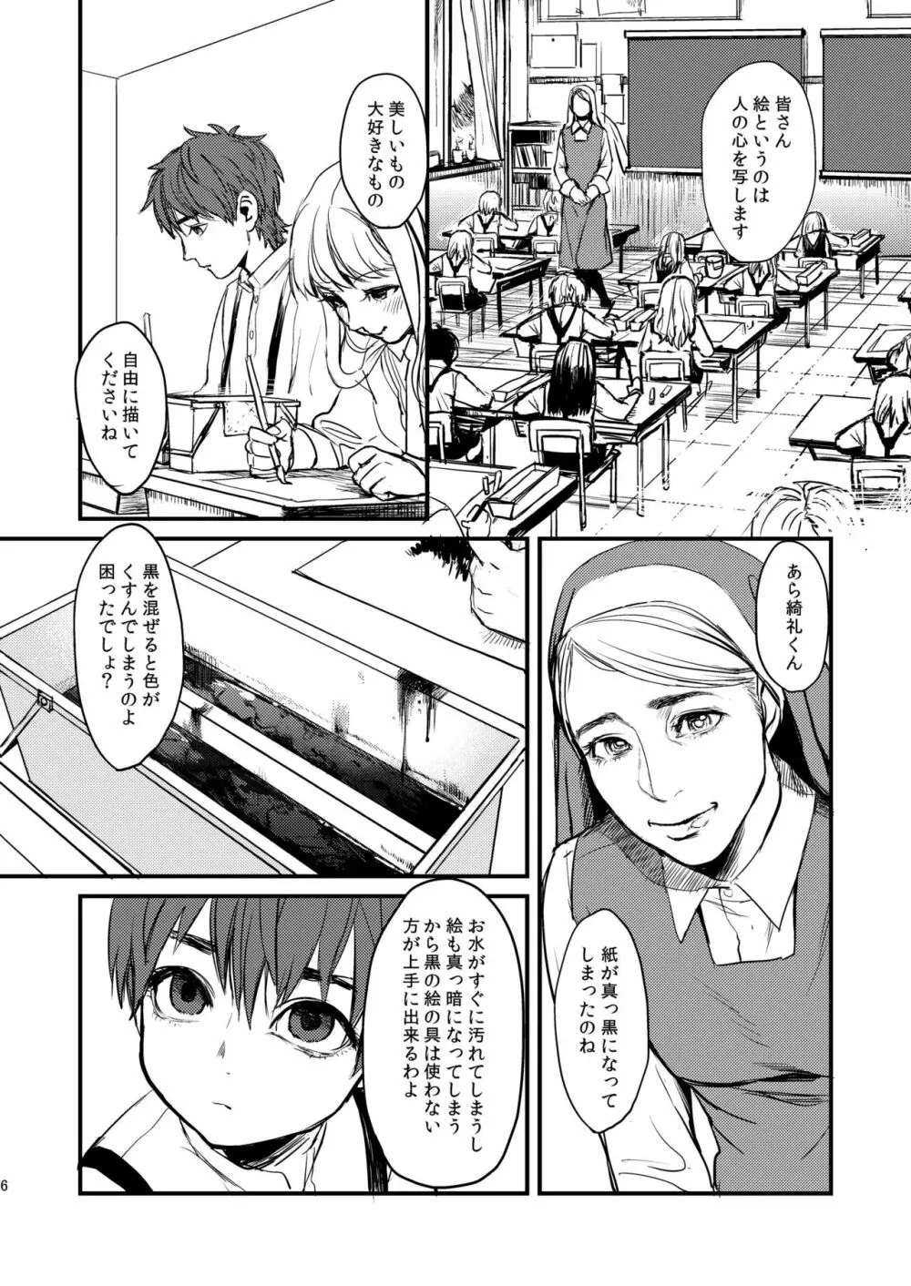 Fate/Wolf 2 Page.6