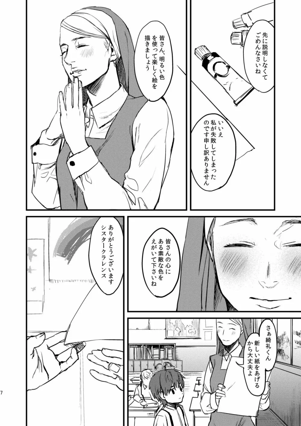 Fate/Wolf 2 Page.7