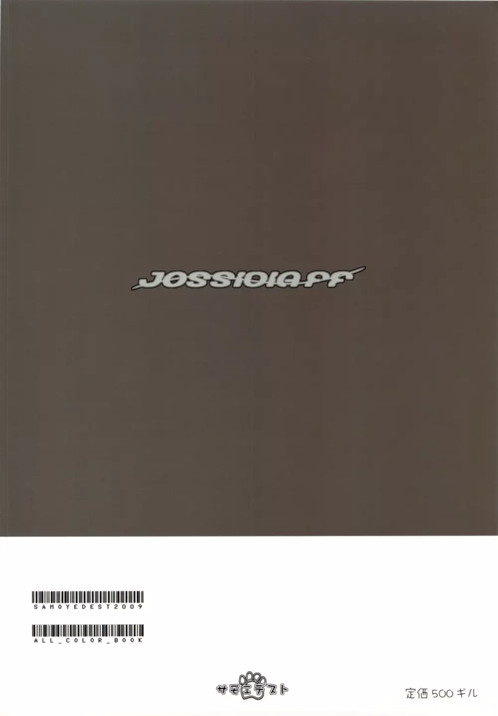 JOSSIDIA FFフルカラマニア -SFC編- Page.16