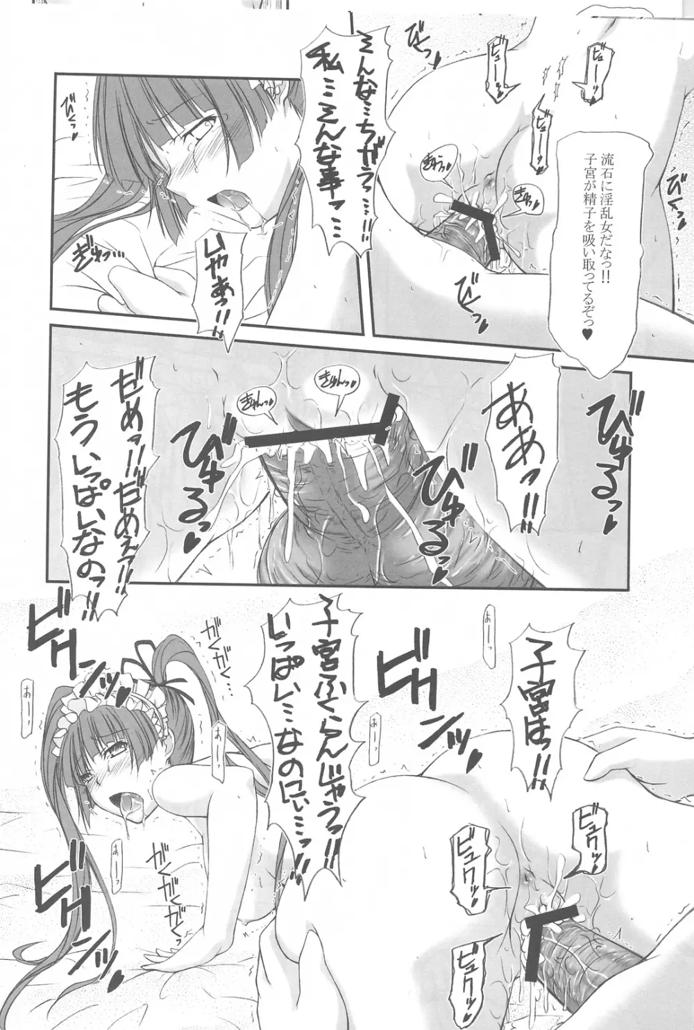 ちょこほりっく Page.15