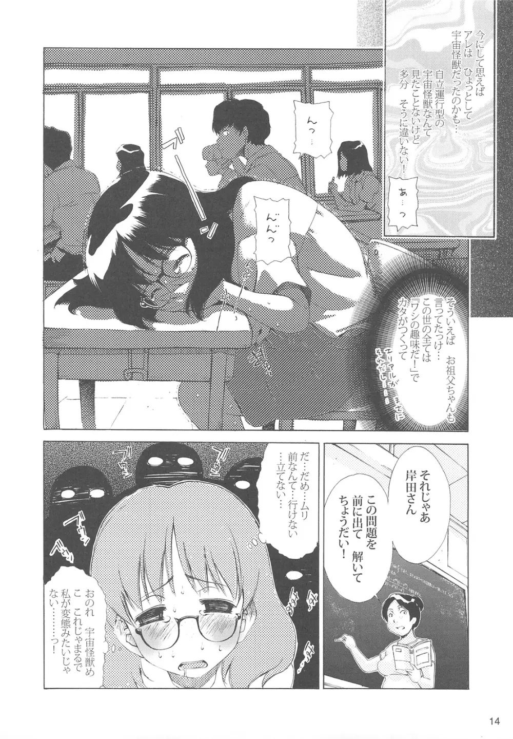 ARIELコミック裏 Page.13