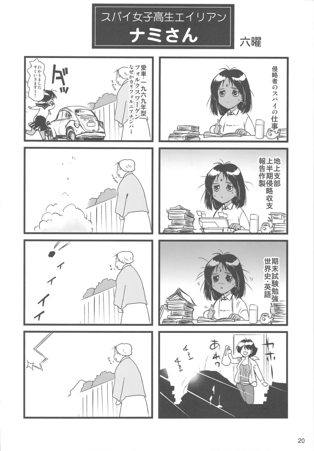 ARIELコミック裏 Page.19