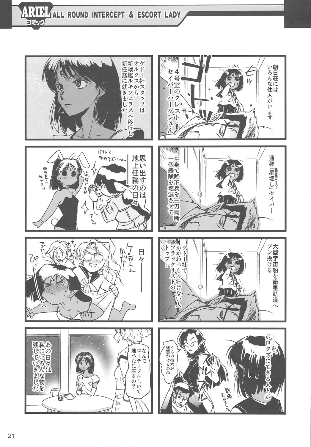 ARIELコミック裏 Page.20