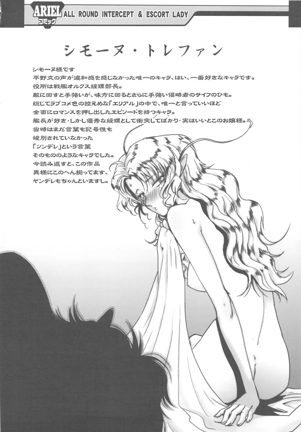 ARIELコミック裏 Page.23