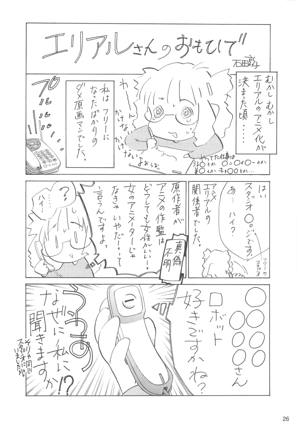 ARIELコミック裏 Page.25