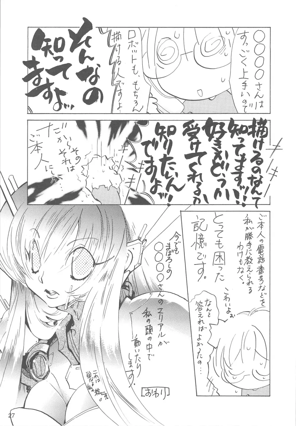 ARIELコミック裏 Page.26