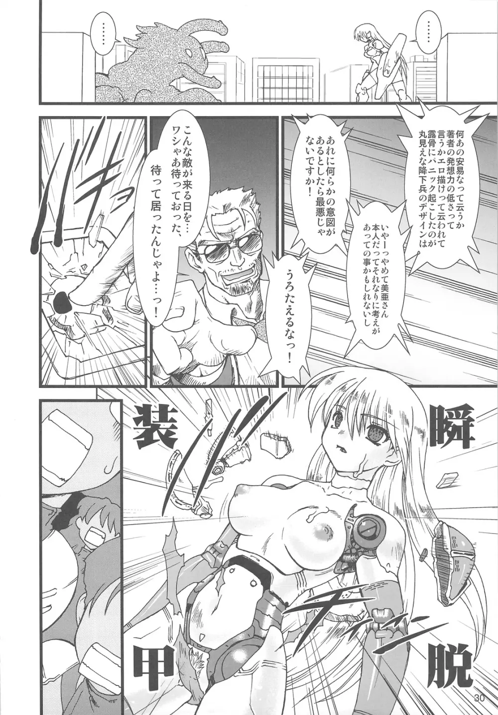 ARIELコミック裏 Page.29