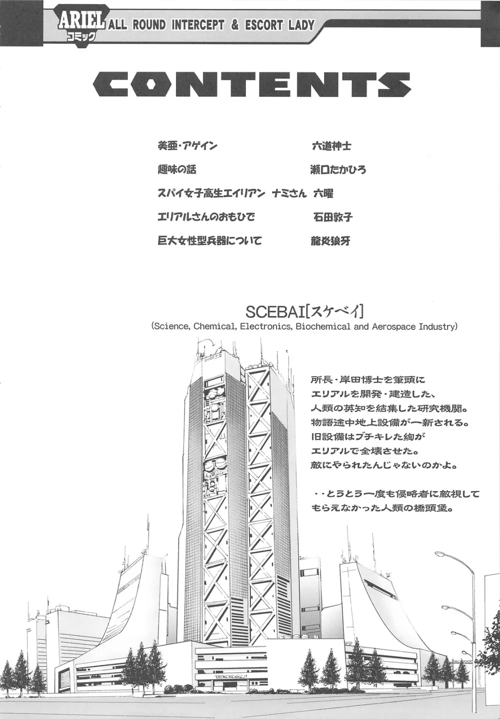 ARIELコミック裏 Page.5
