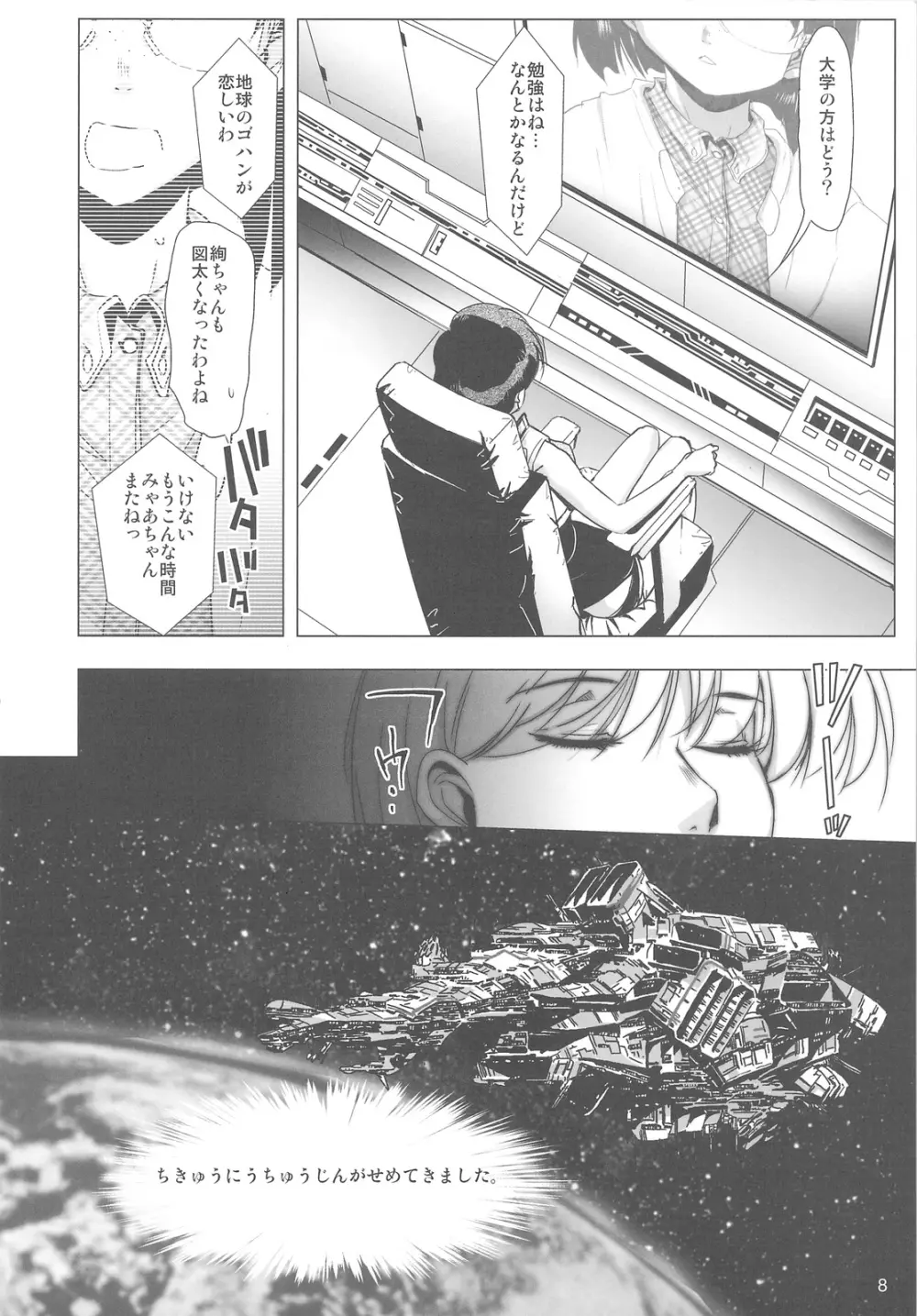 ARIELコミック裏 Page.7