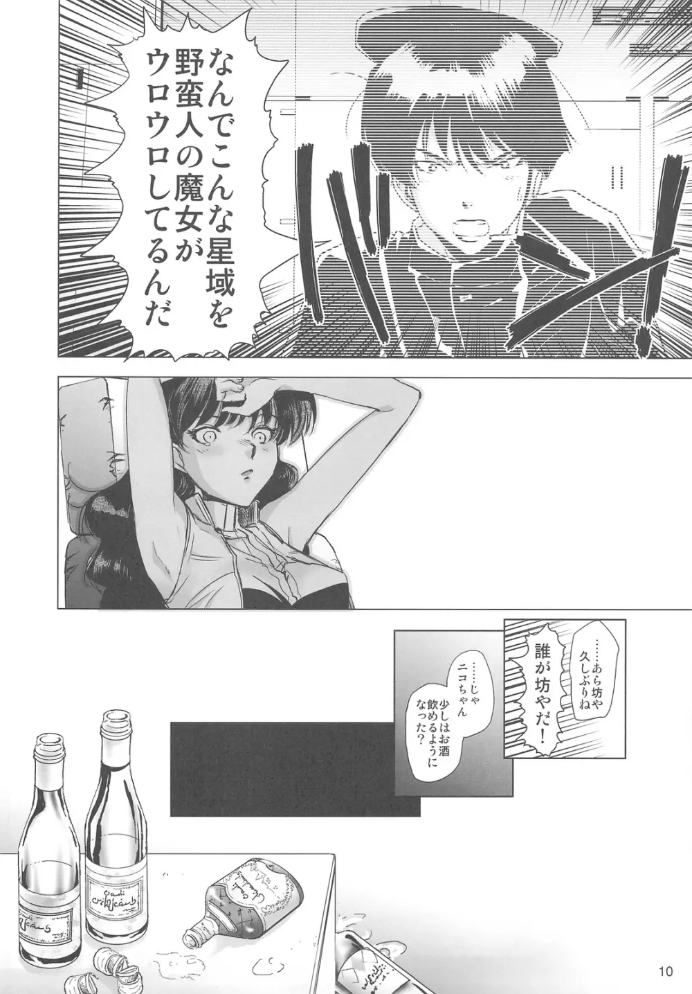 ARIELコミック裏 Page.9