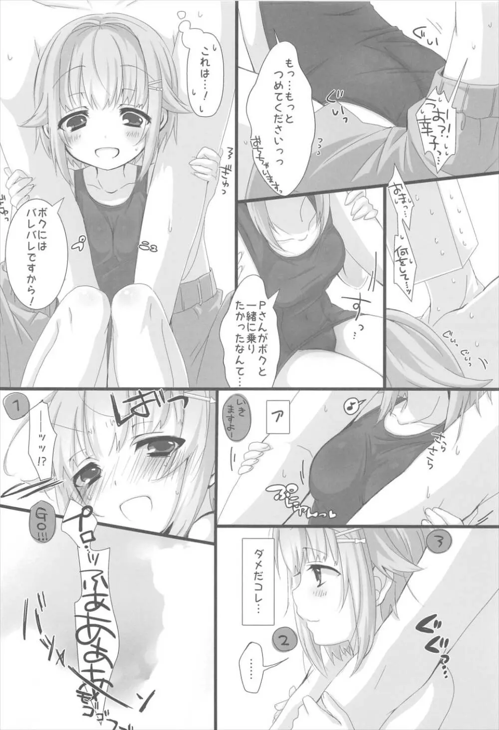 スク水幸子はイイ幸子 Page.8