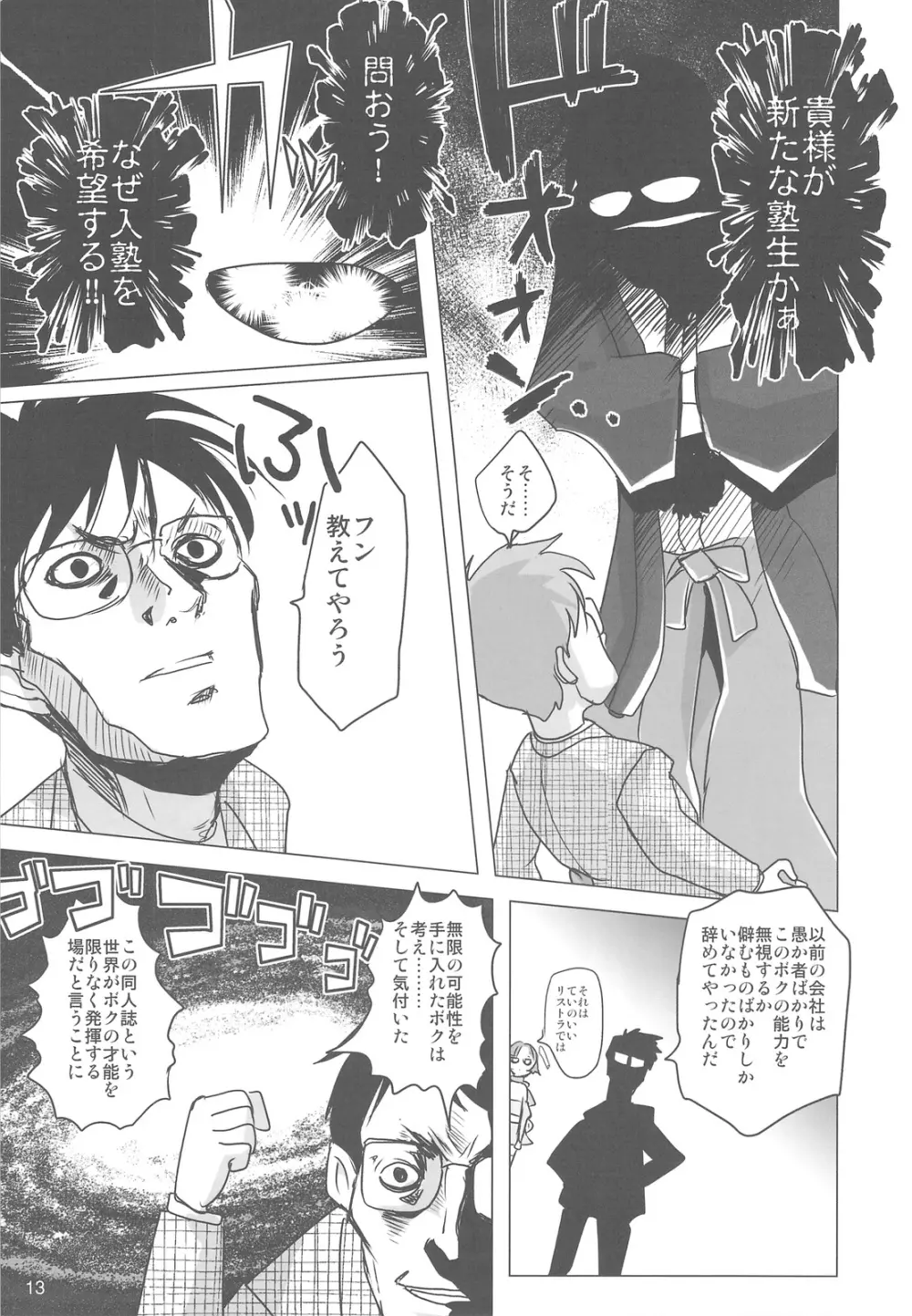 塾報01 テーマ=ツンデレ Page.12