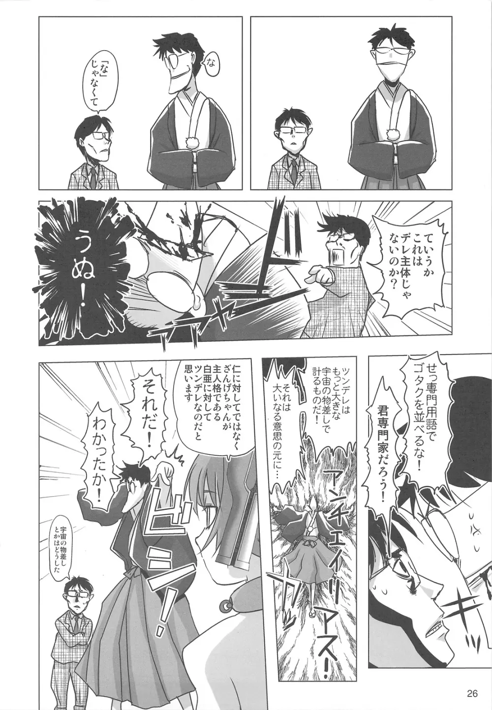 塾報01 テーマ=ツンデレ Page.25