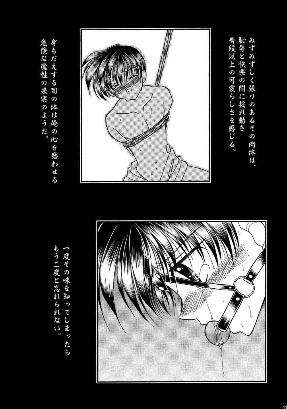 美少年緊縛日誌総集編 1 Page.11