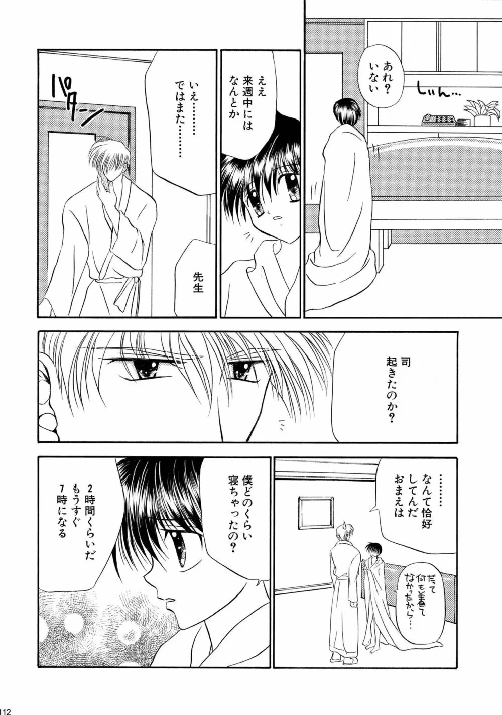 美少年緊縛日誌総集編 1 Page.112