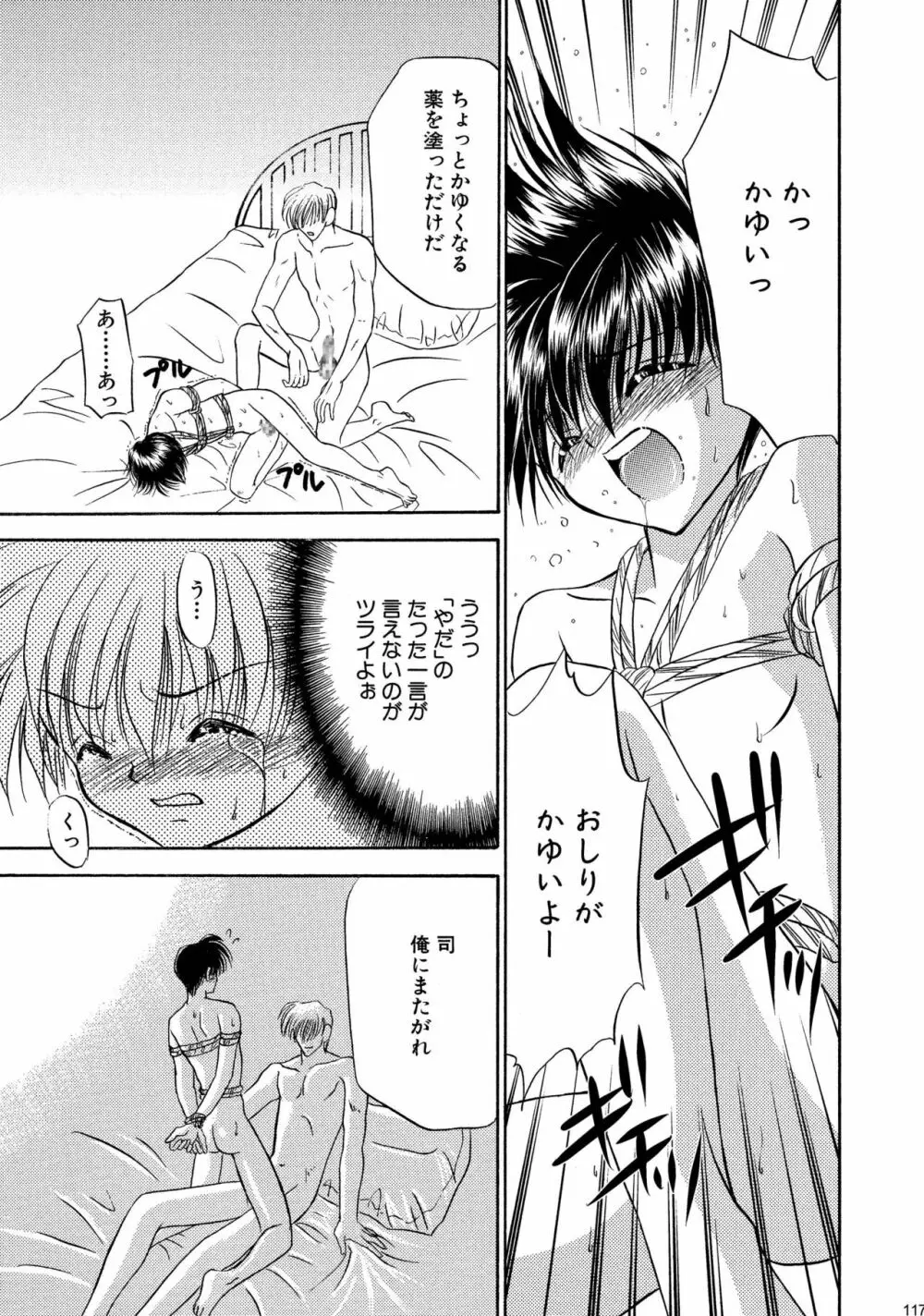 美少年緊縛日誌総集編 1 Page.117