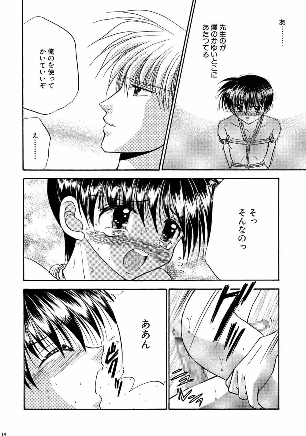 美少年緊縛日誌総集編 1 Page.118