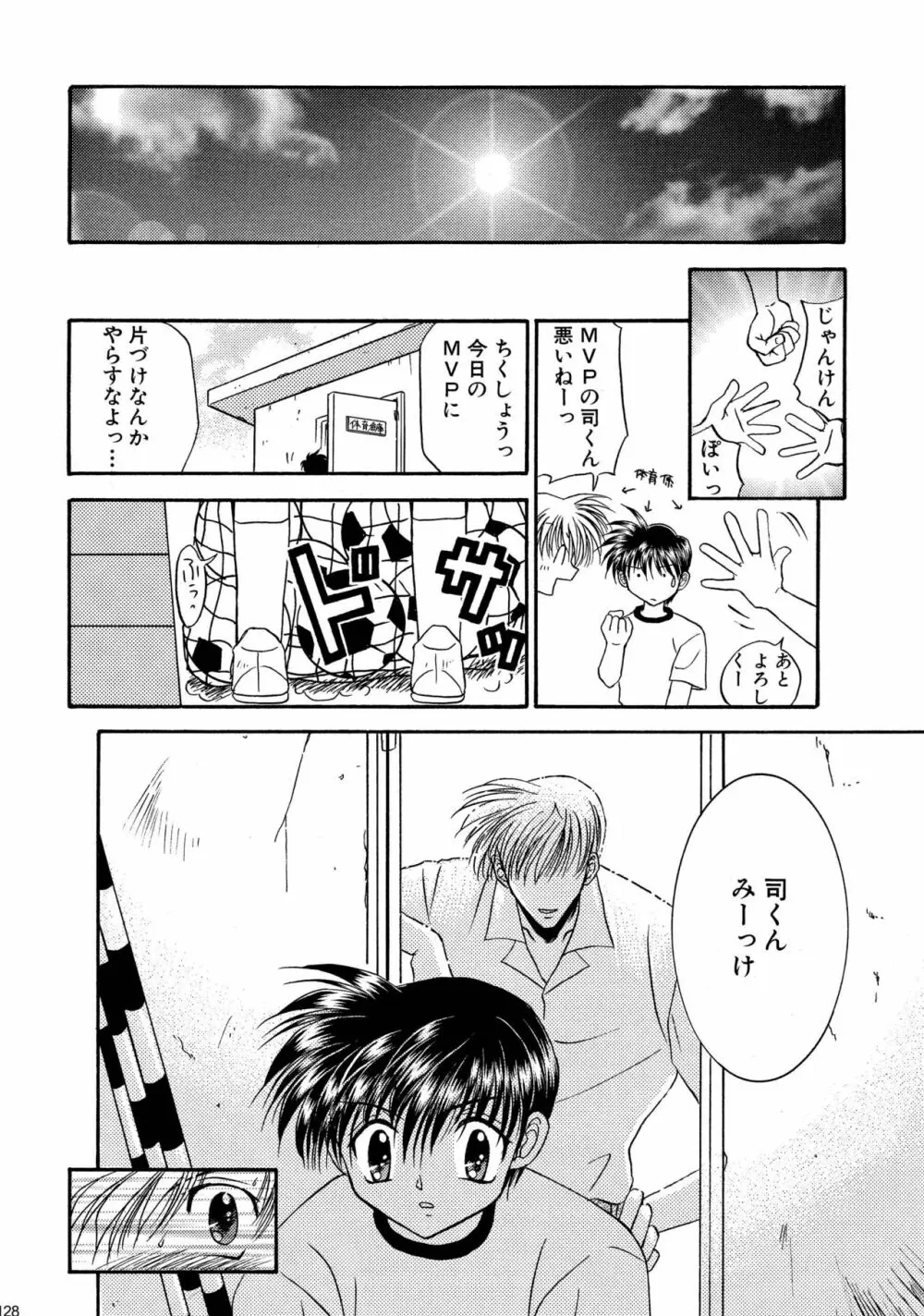 美少年緊縛日誌総集編 1 Page.128