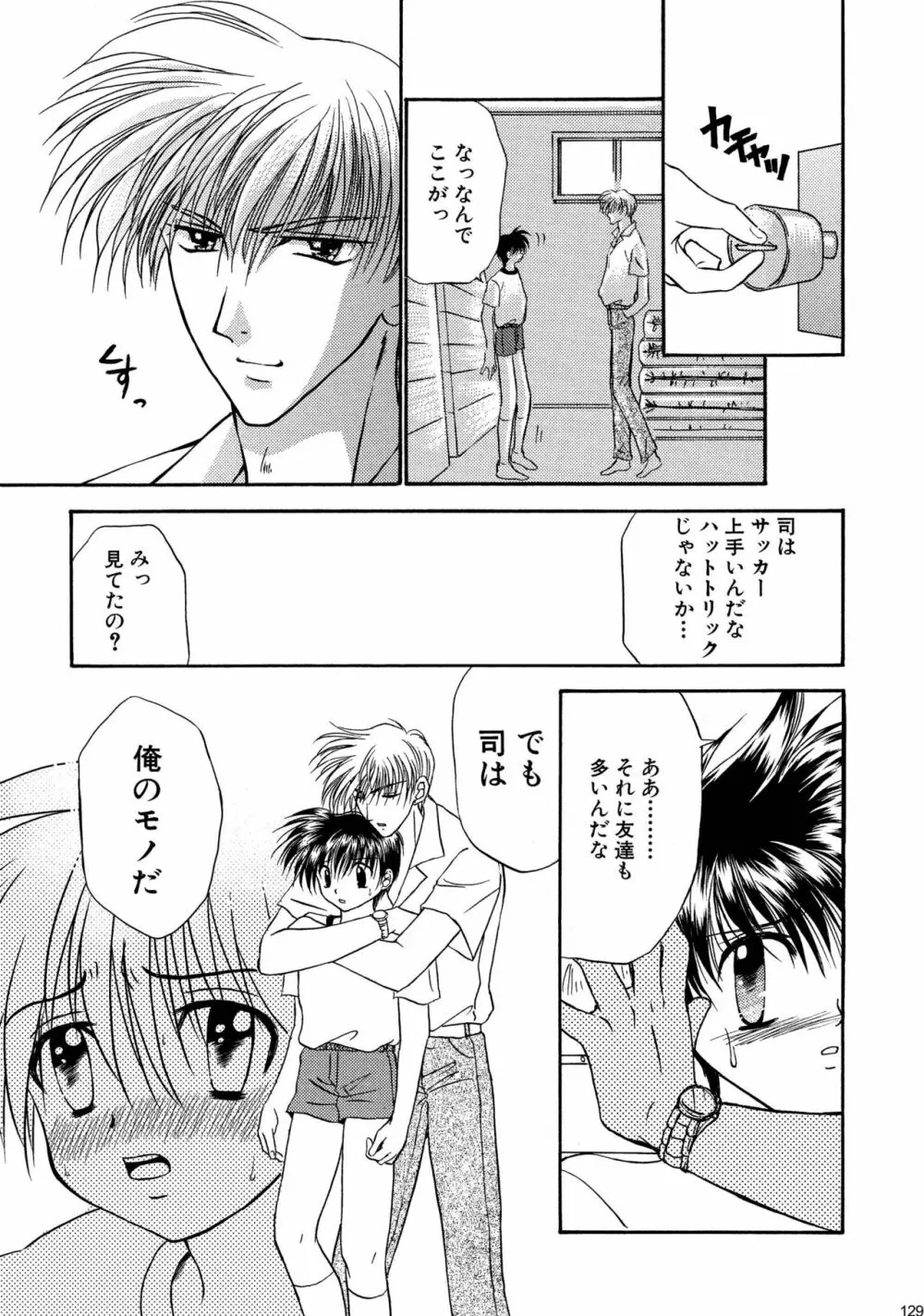 美少年緊縛日誌総集編 1 Page.129