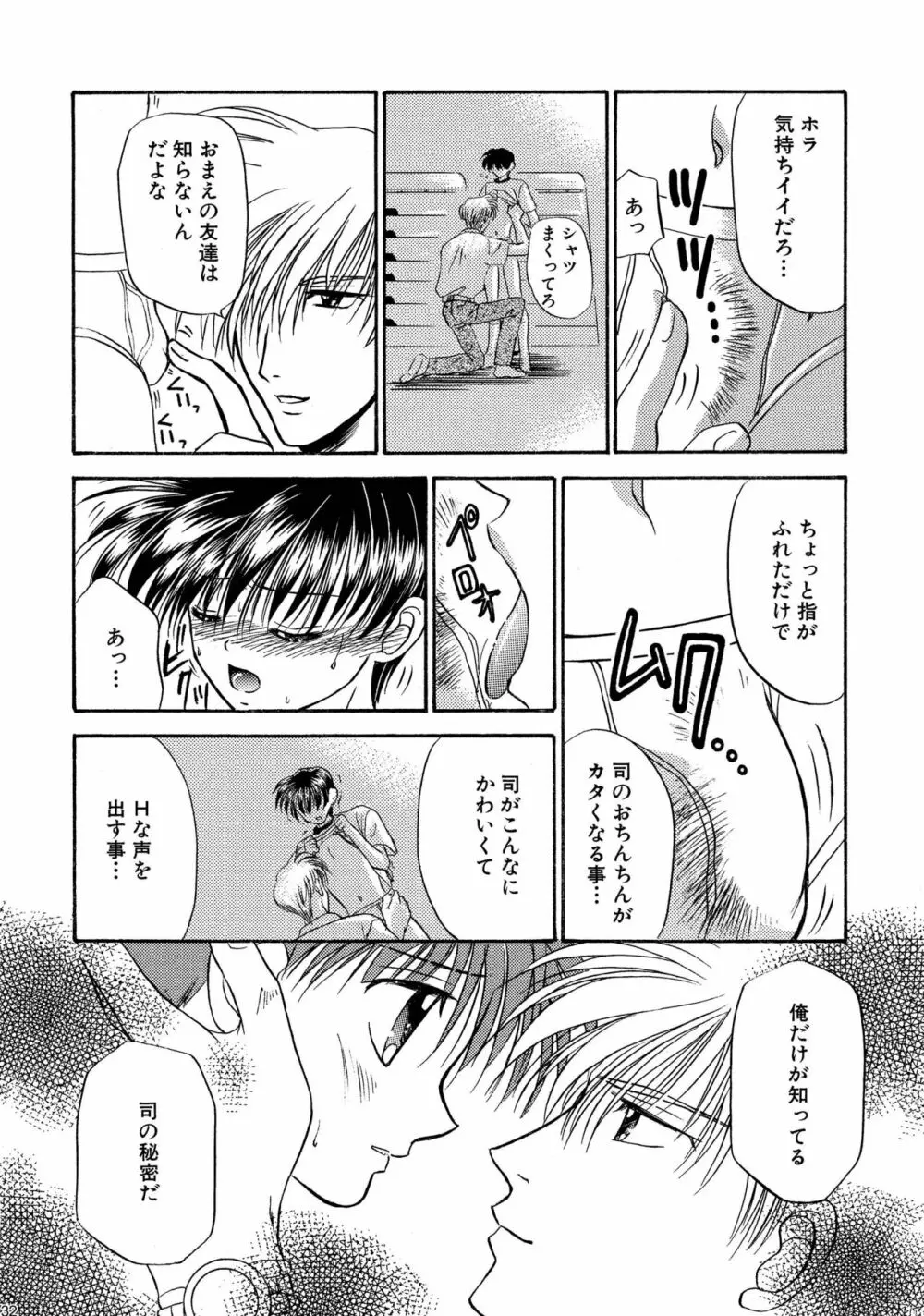 美少年緊縛日誌総集編 1 Page.132