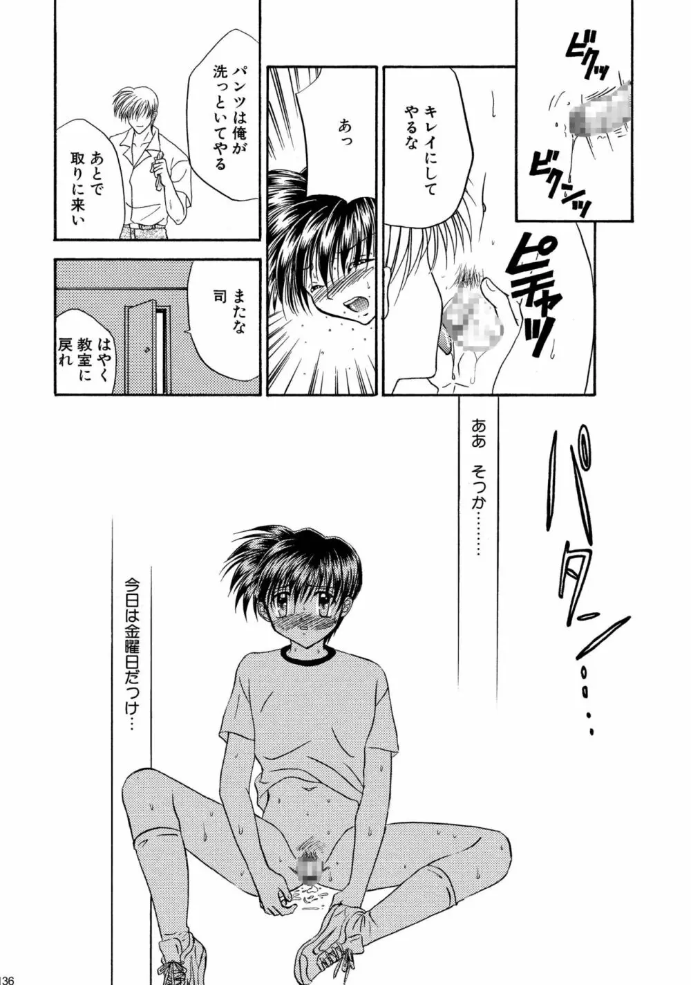 美少年緊縛日誌総集編 1 Page.136