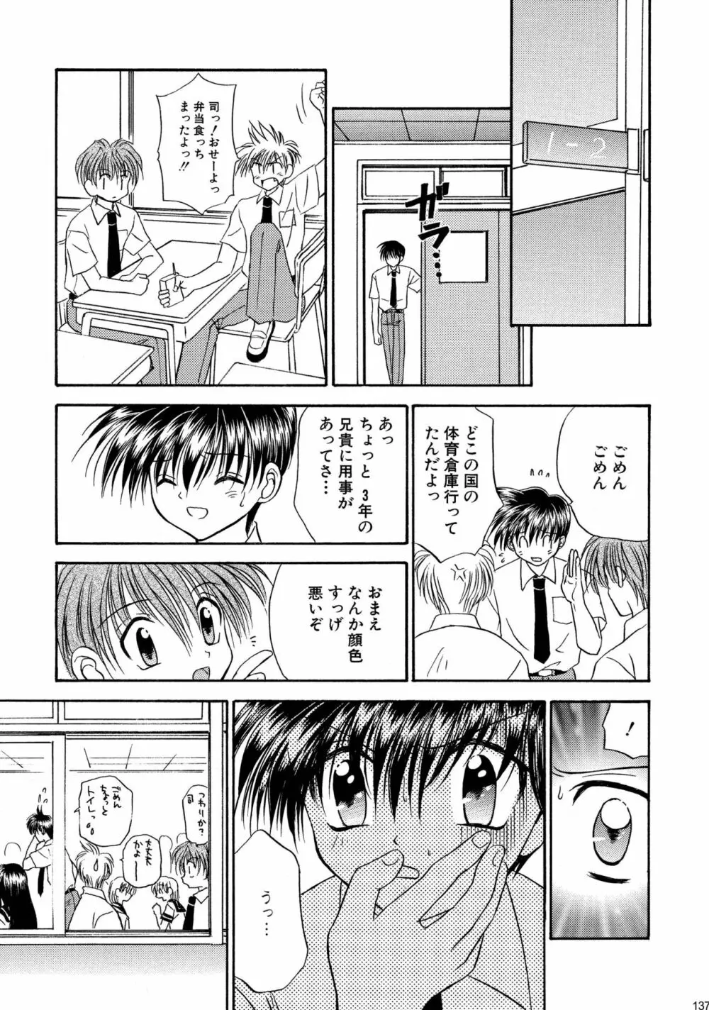 美少年緊縛日誌総集編 1 Page.137