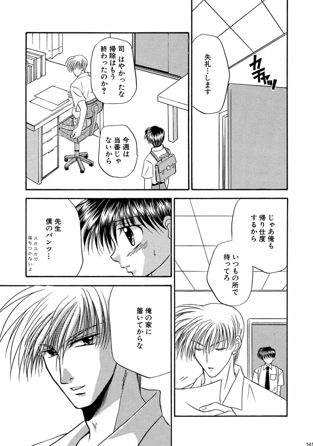 美少年緊縛日誌総集編 1 Page.141