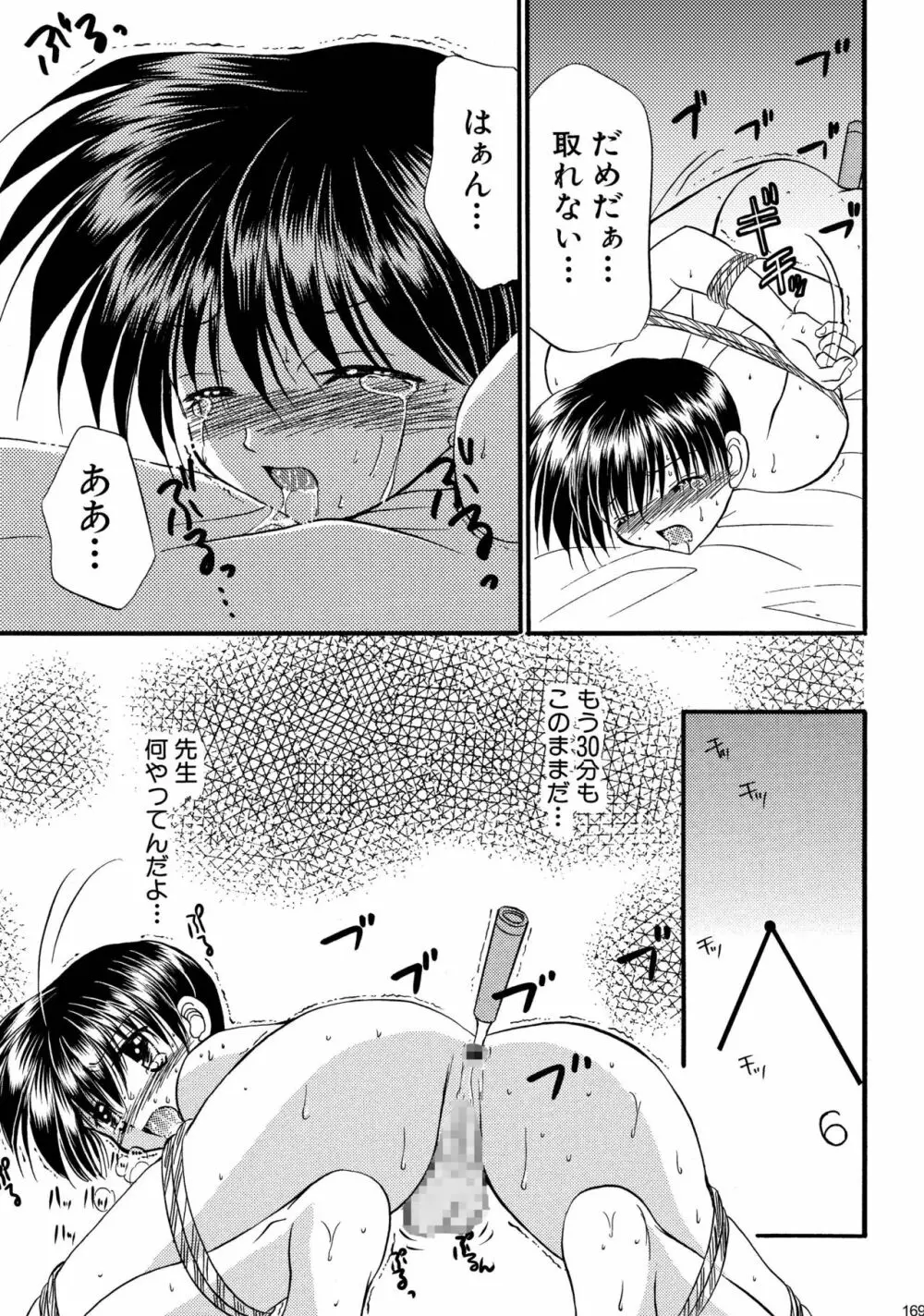 美少年緊縛日誌総集編 1 Page.169