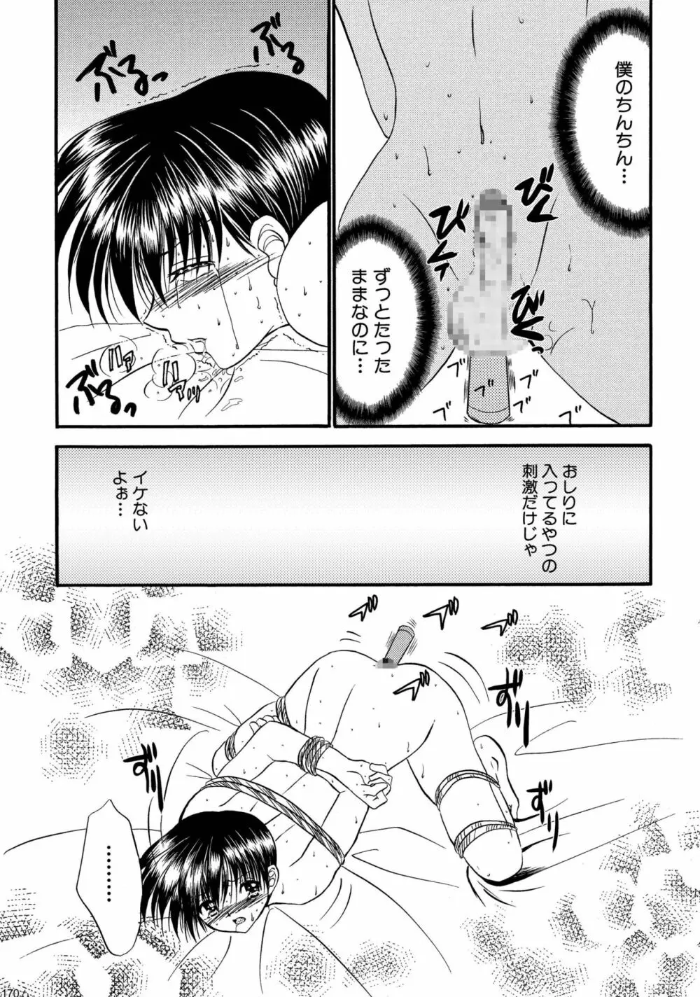 美少年緊縛日誌総集編 1 Page.170