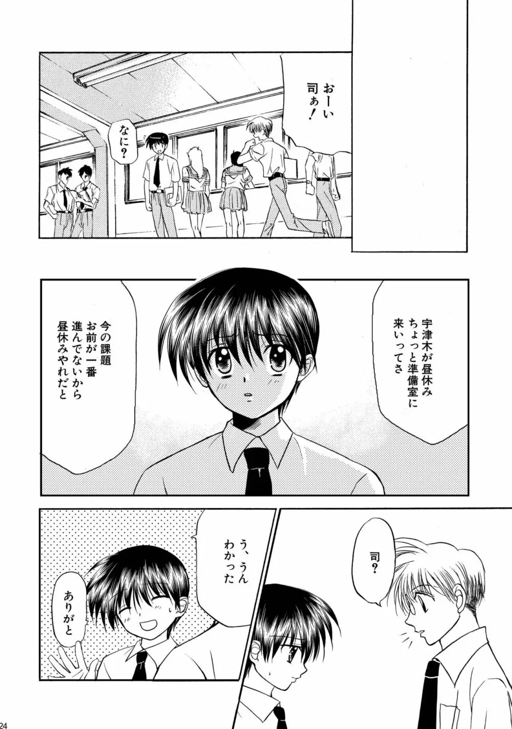 美少年緊縛日誌総集編 1 Page.24