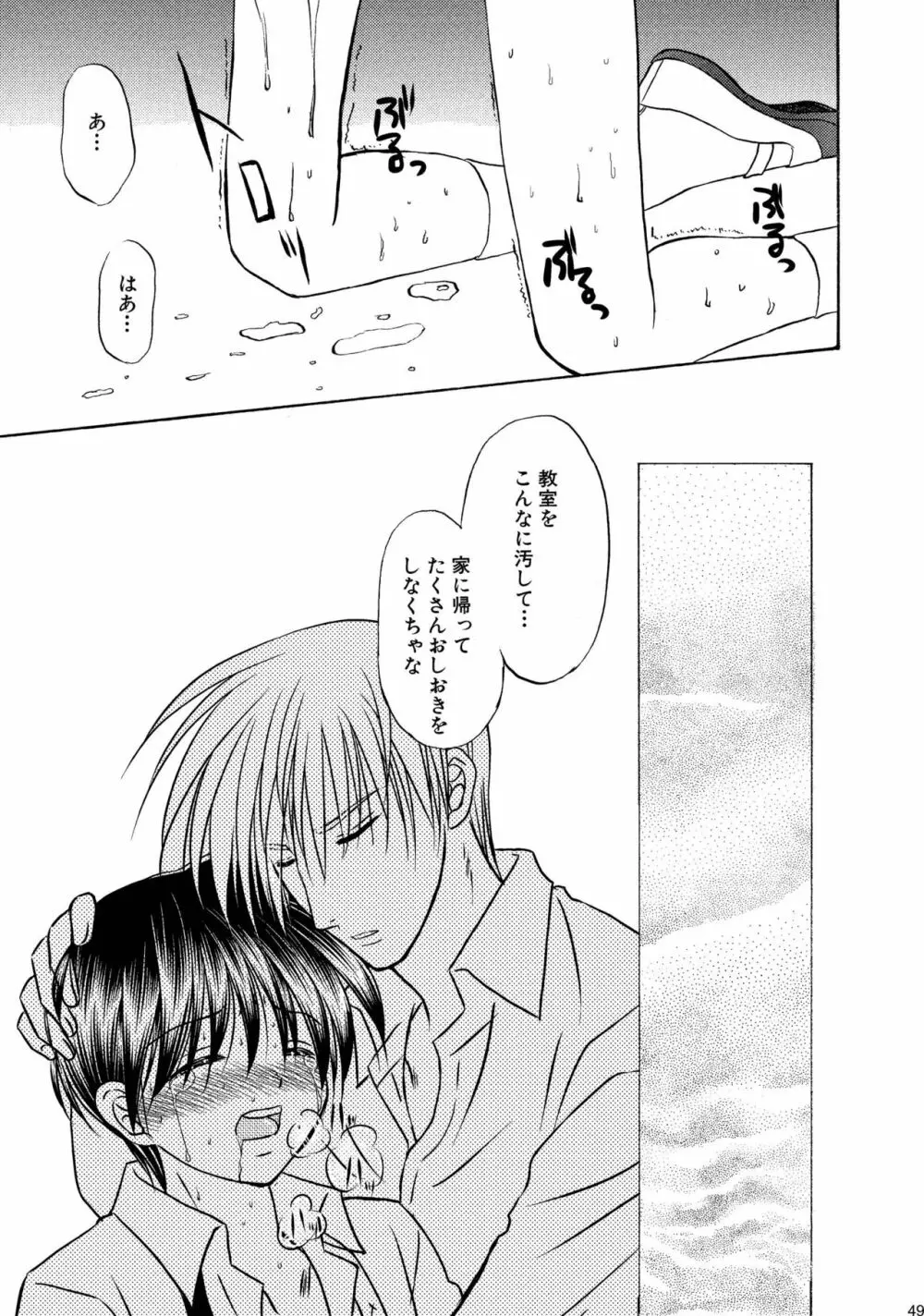 美少年緊縛日誌総集編 1 Page.49