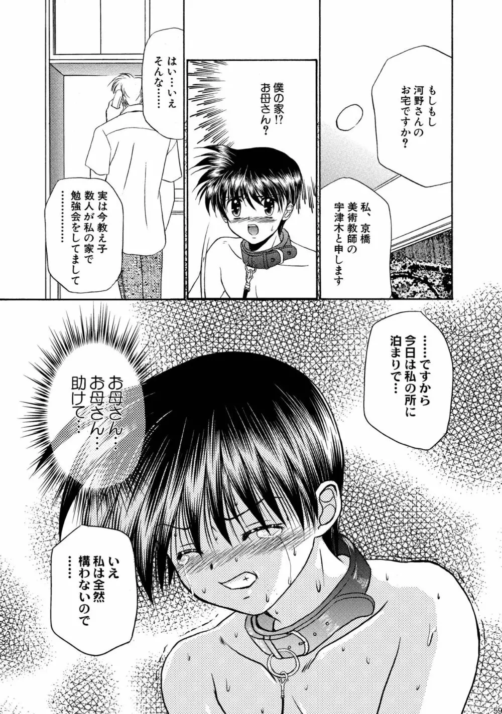 美少年緊縛日誌総集編 1 Page.59