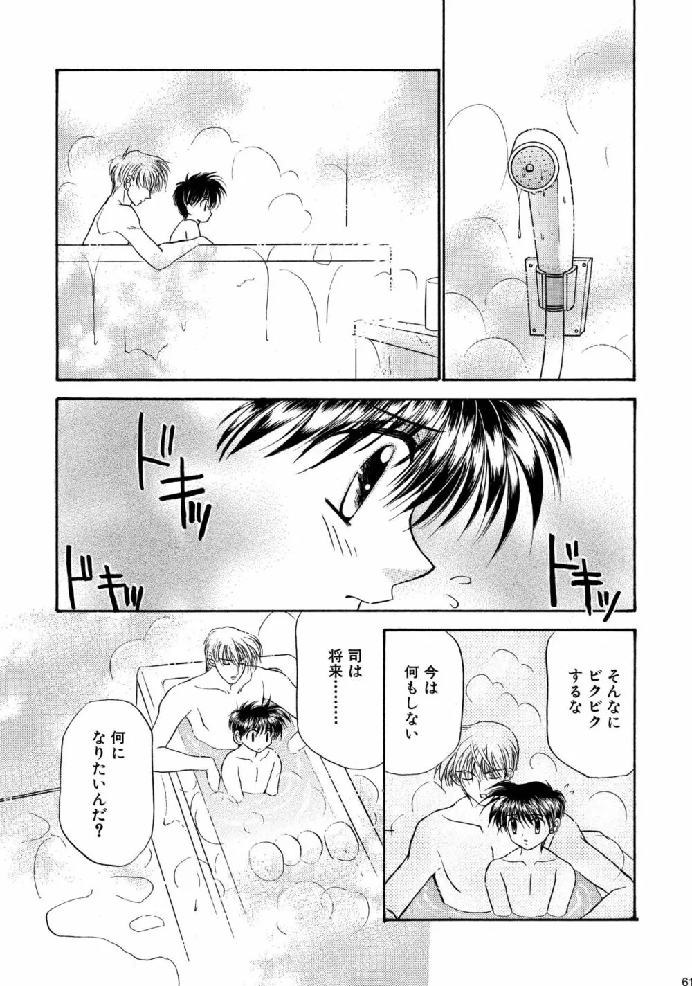 美少年緊縛日誌総集編 1 Page.61