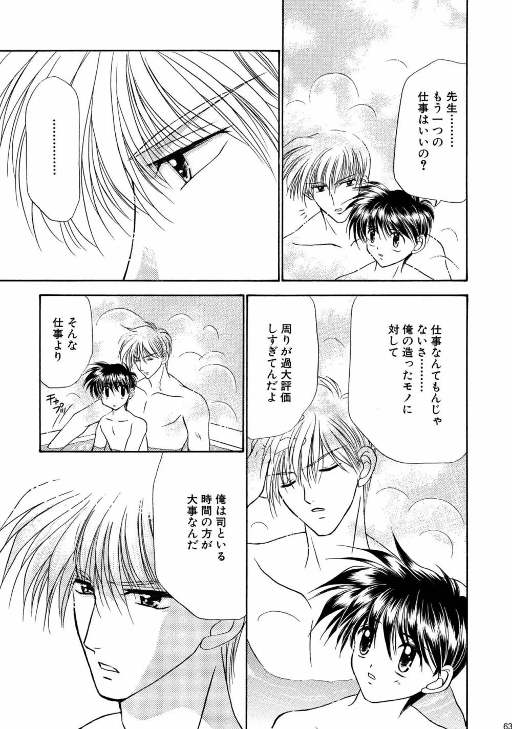 美少年緊縛日誌総集編 1 Page.63