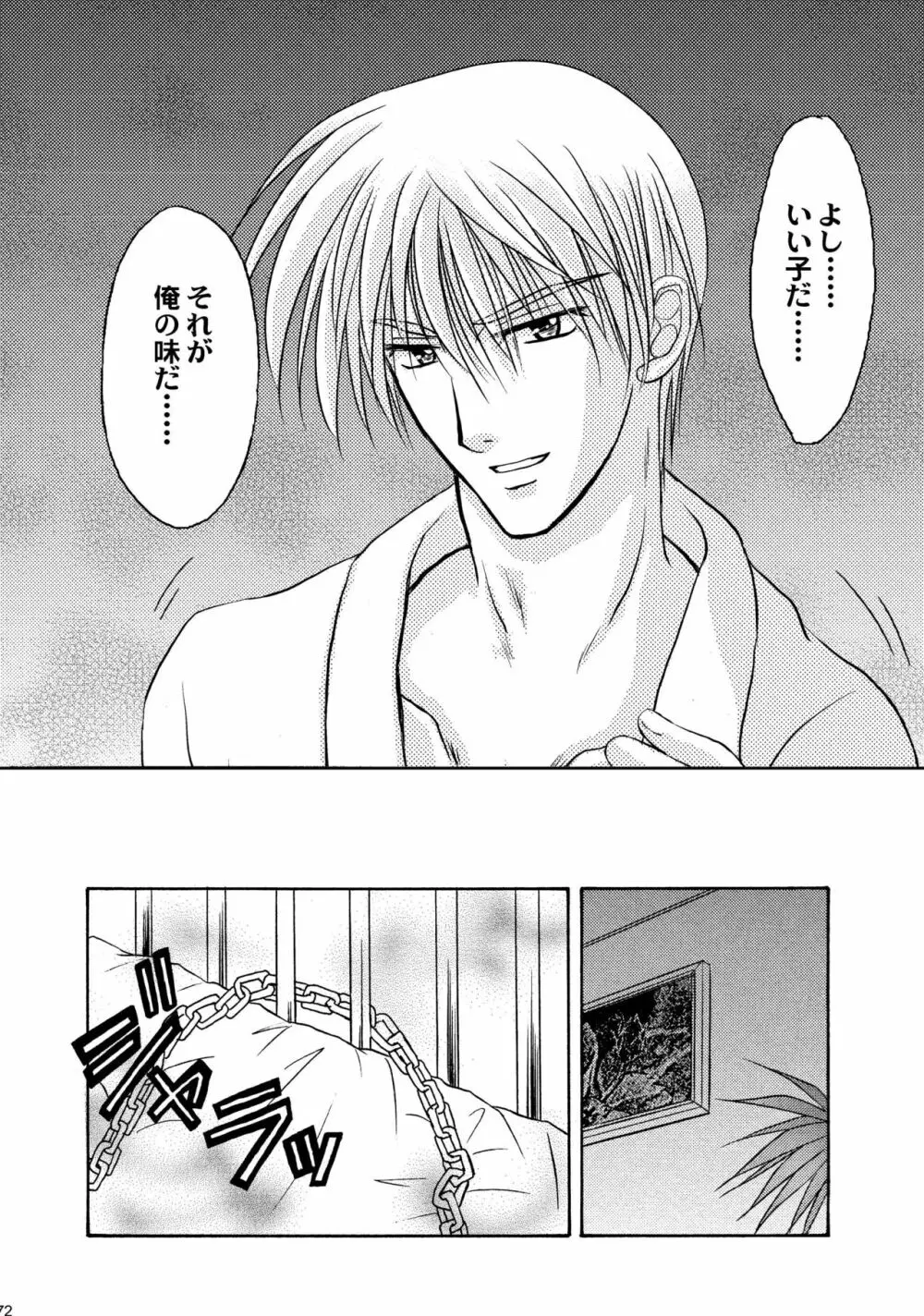 美少年緊縛日誌総集編 1 Page.72