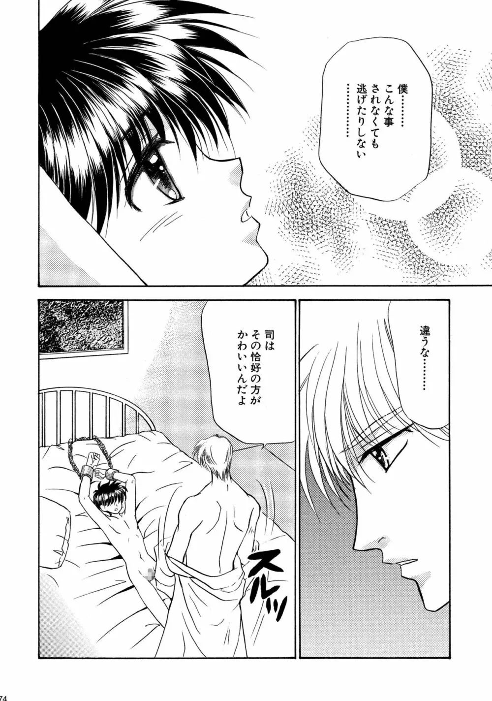 美少年緊縛日誌総集編 1 Page.74