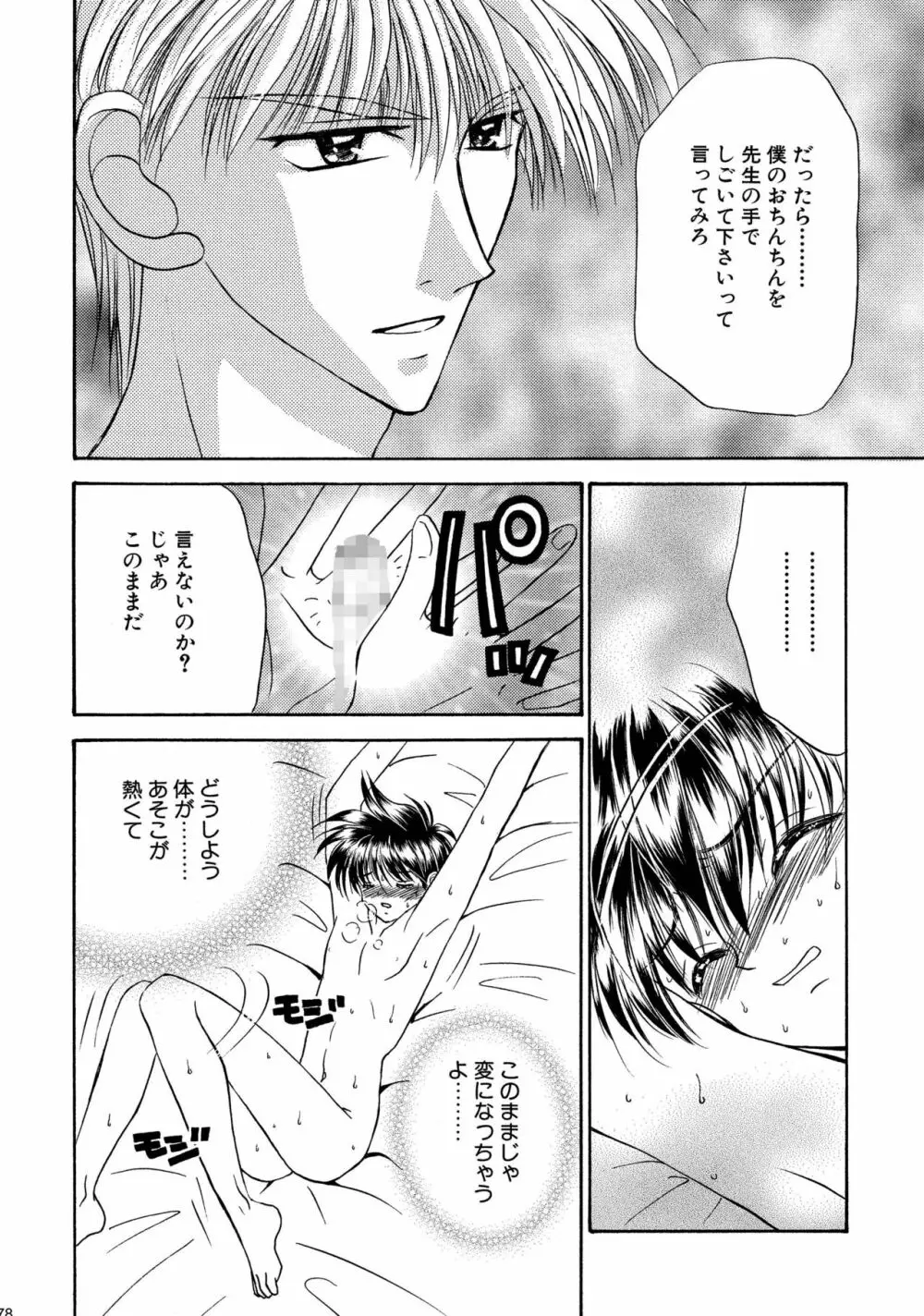 美少年緊縛日誌総集編 1 Page.78