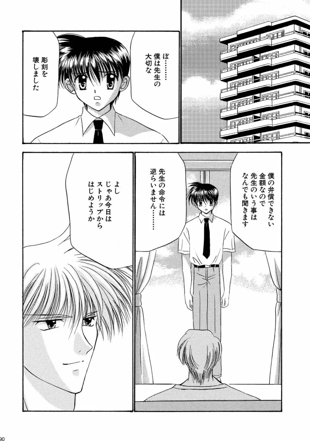 美少年緊縛日誌総集編 1 Page.90