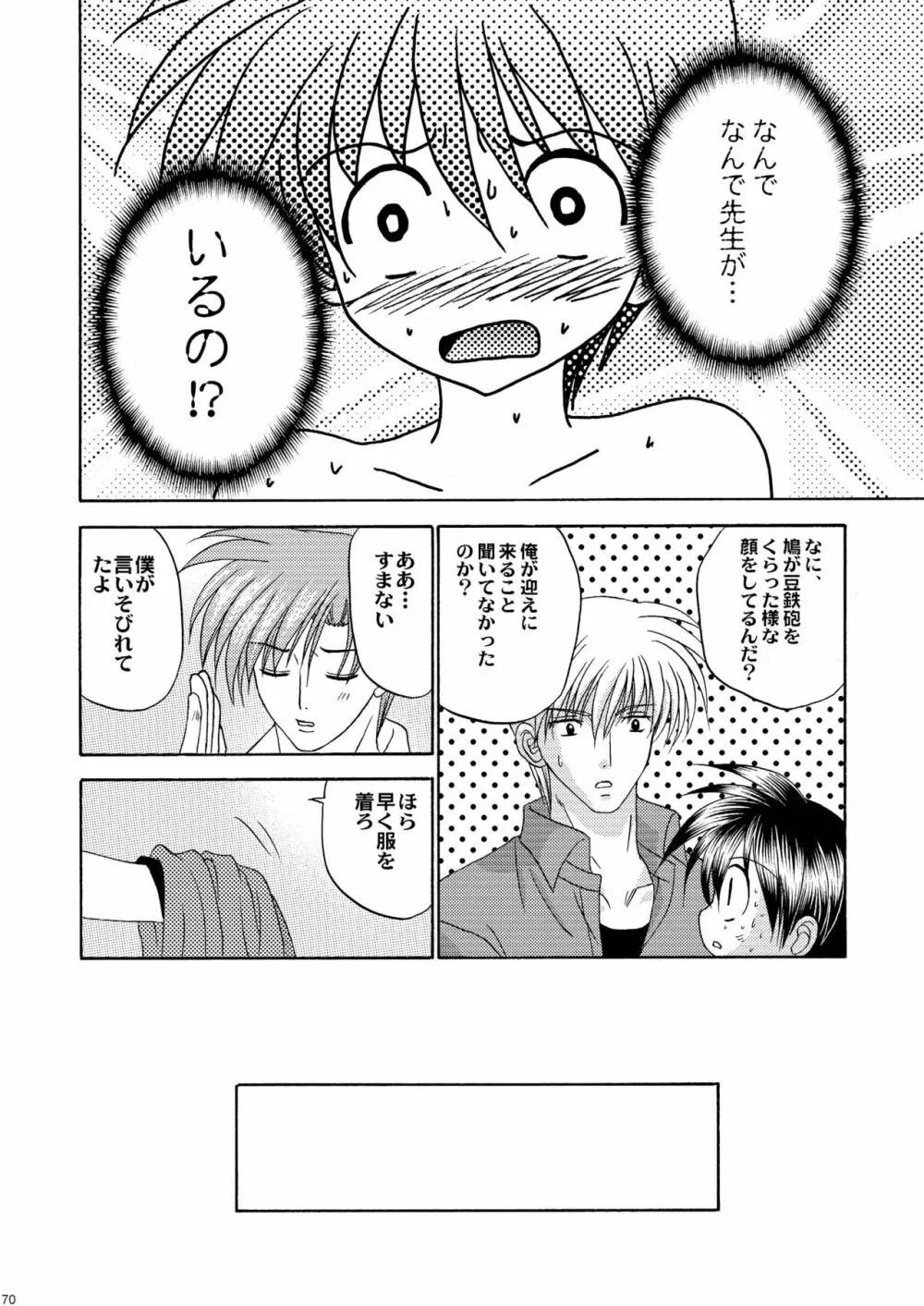 美少年緊縛日誌10～11 Page.71