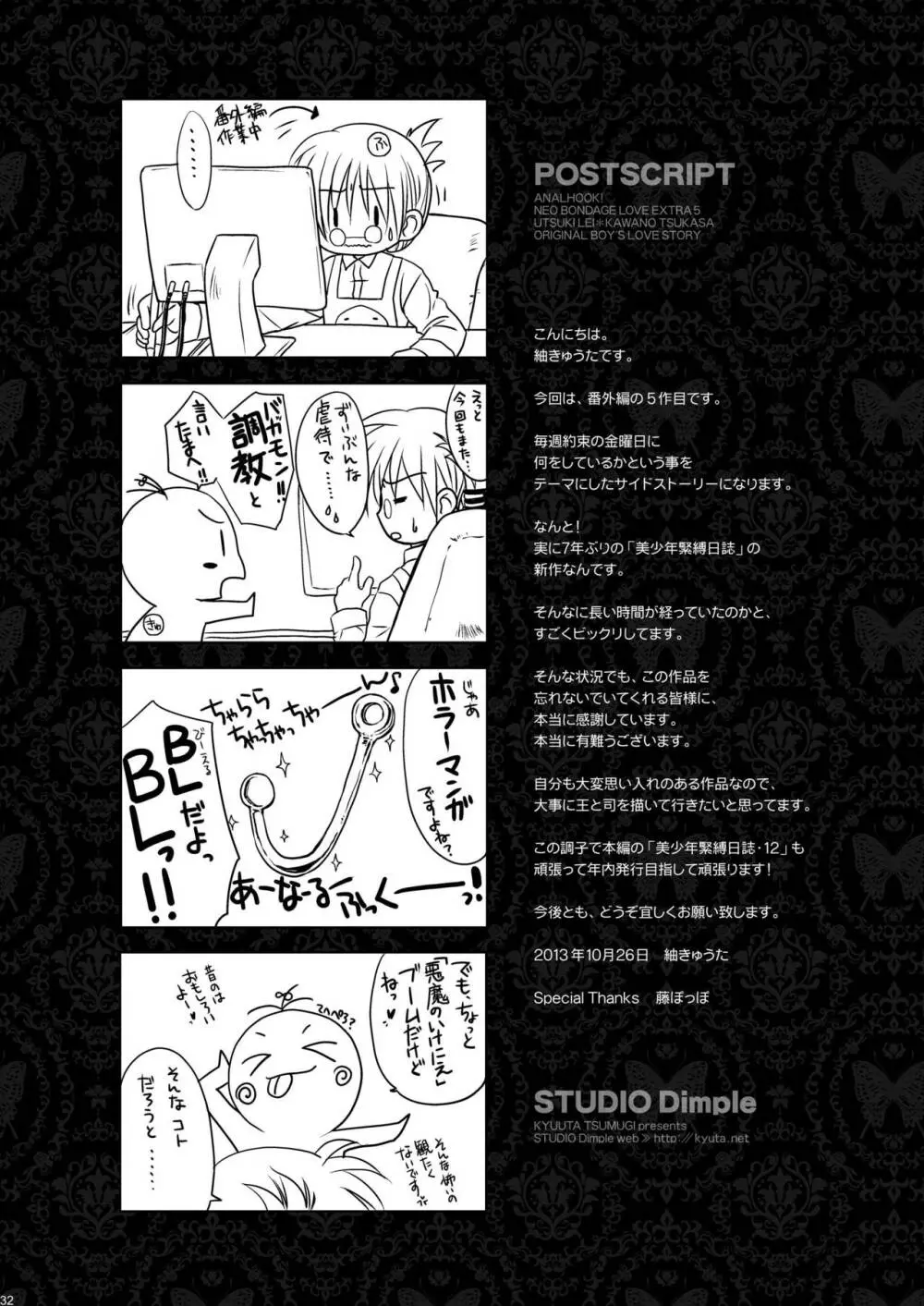 美少年緊縛日誌・番外編5～アナルフック Page.32